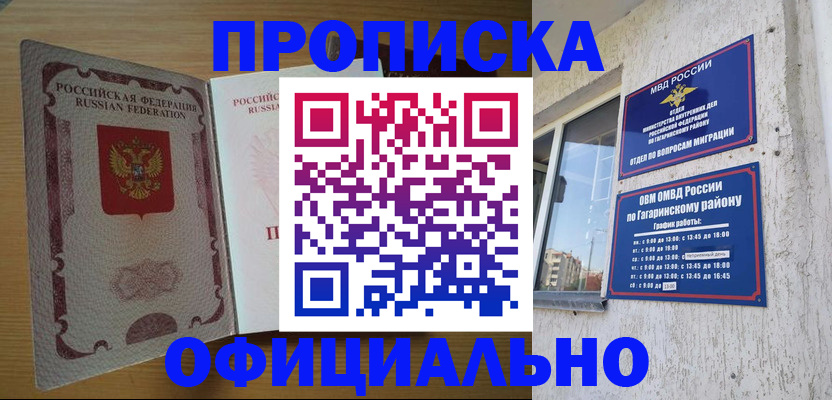 прописка штамп в Нелидово